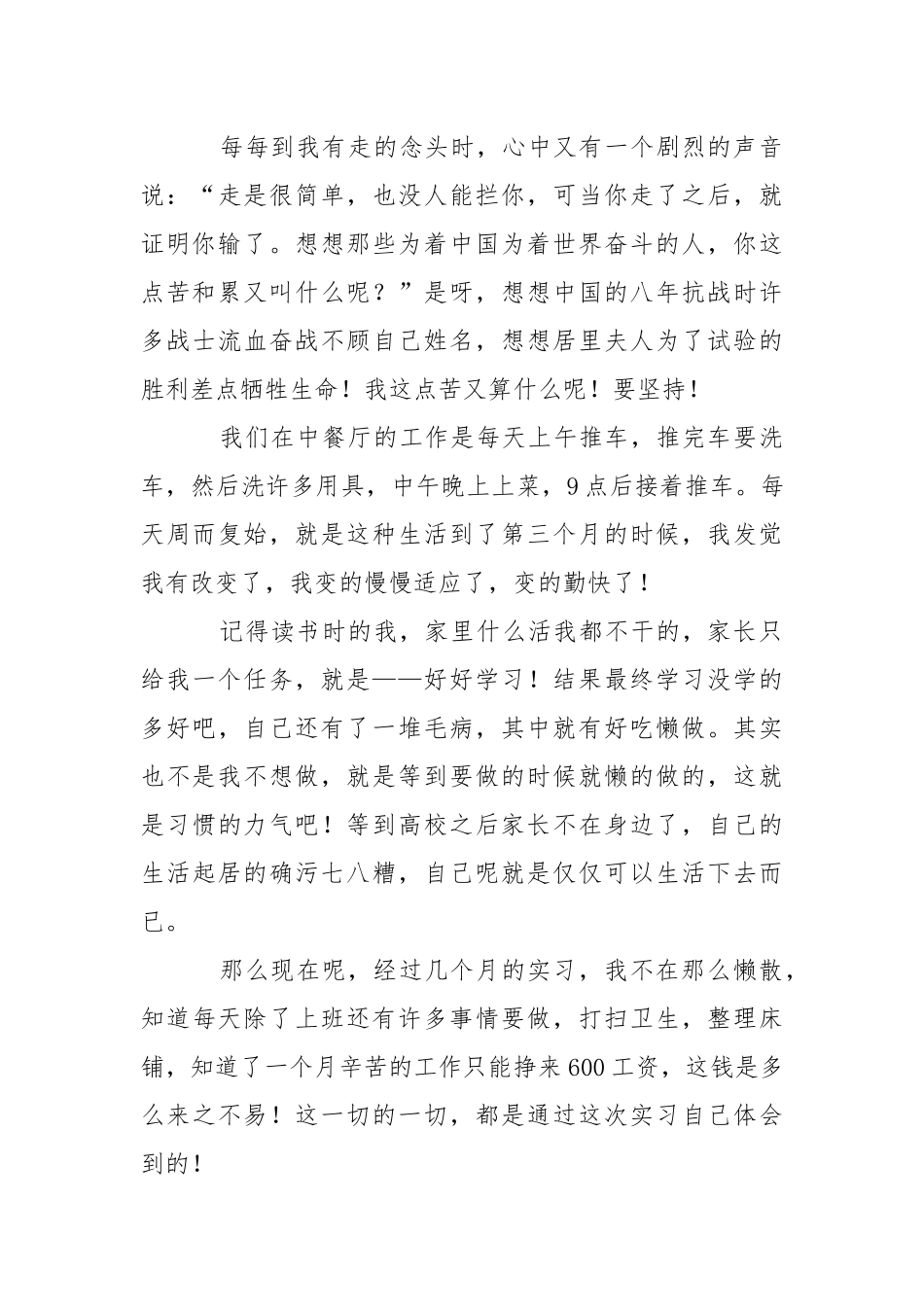 【必备】在酒店实习报告三篇.docx_第3页