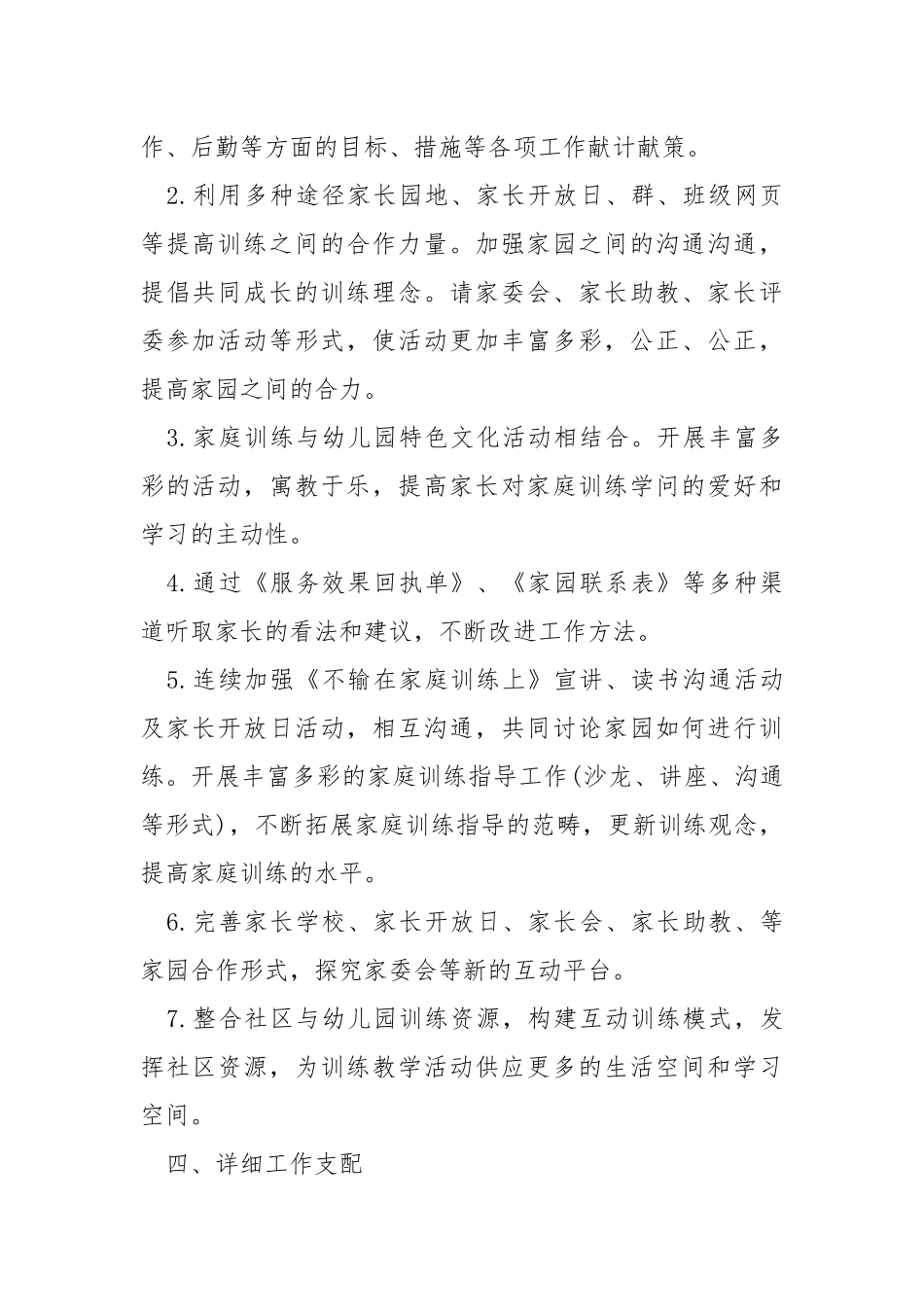 2021员工年度个人阶段方案.docx_第2页