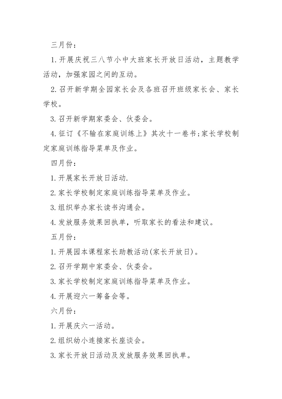 2021员工年度个人阶段方案.docx_第3页