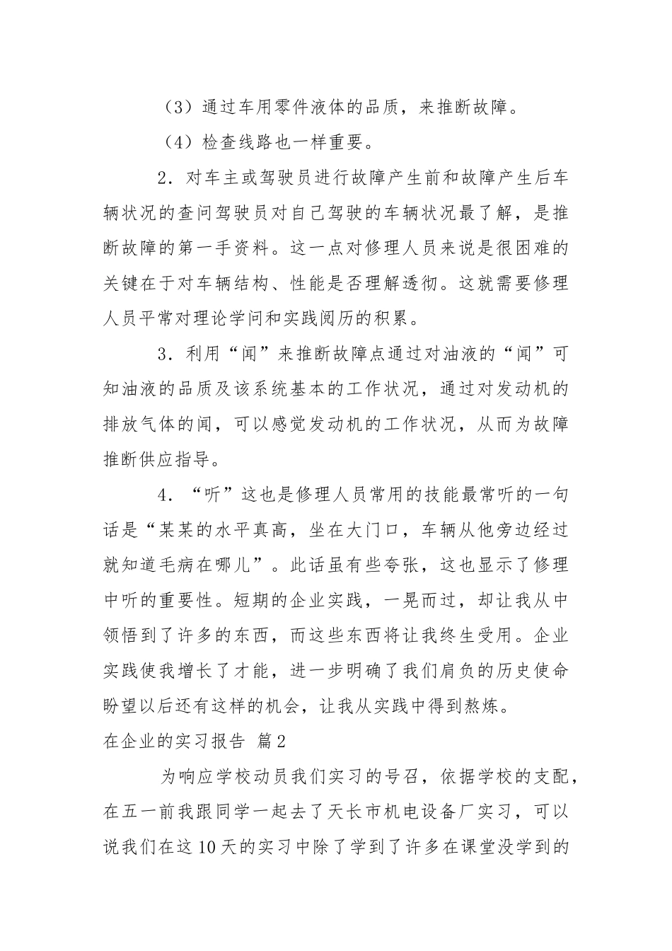 【必备】在企业的实习报告3篇.docx_第2页