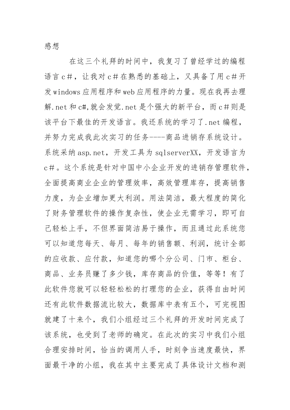 【必备】学校的实习报告4篇.docx_第2页