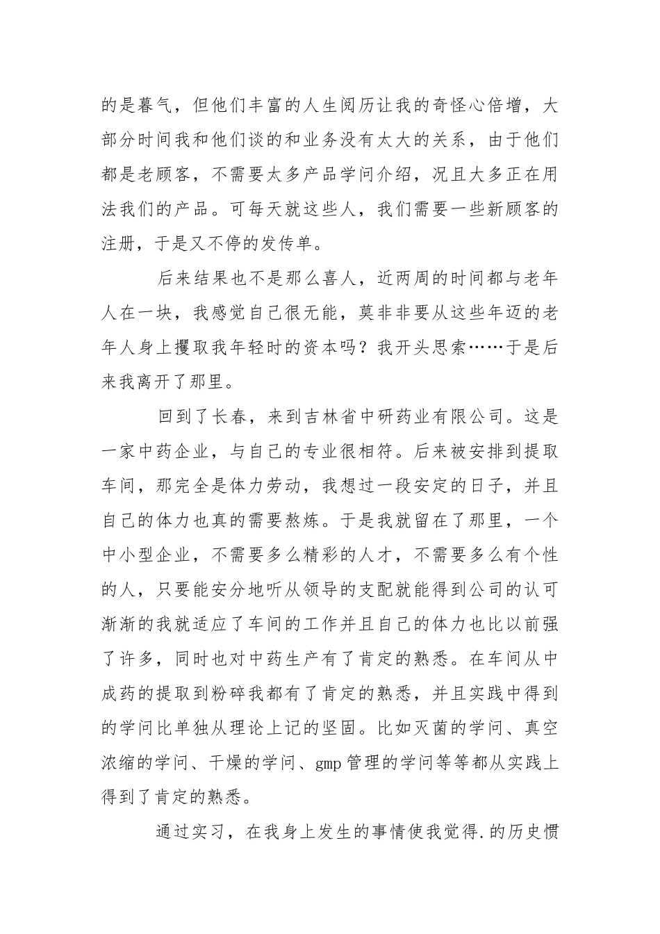 【必备】药厂的实习报告四篇.docx_第2页