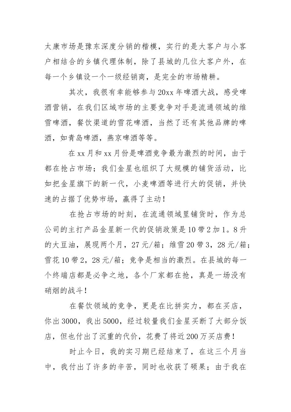 【必备】专业毕业实习报告3篇.docx_第2页