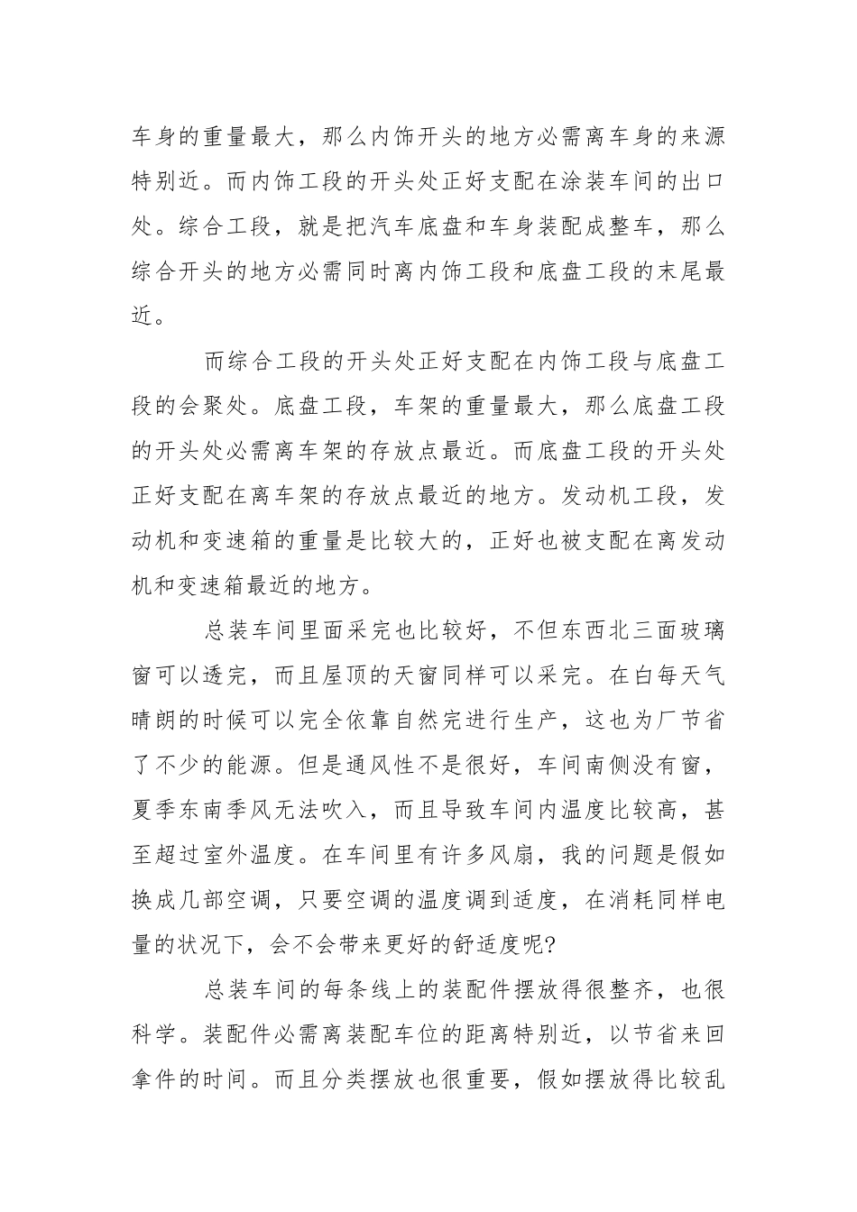 【必备】在工厂实习报告三篇.docx_第2页