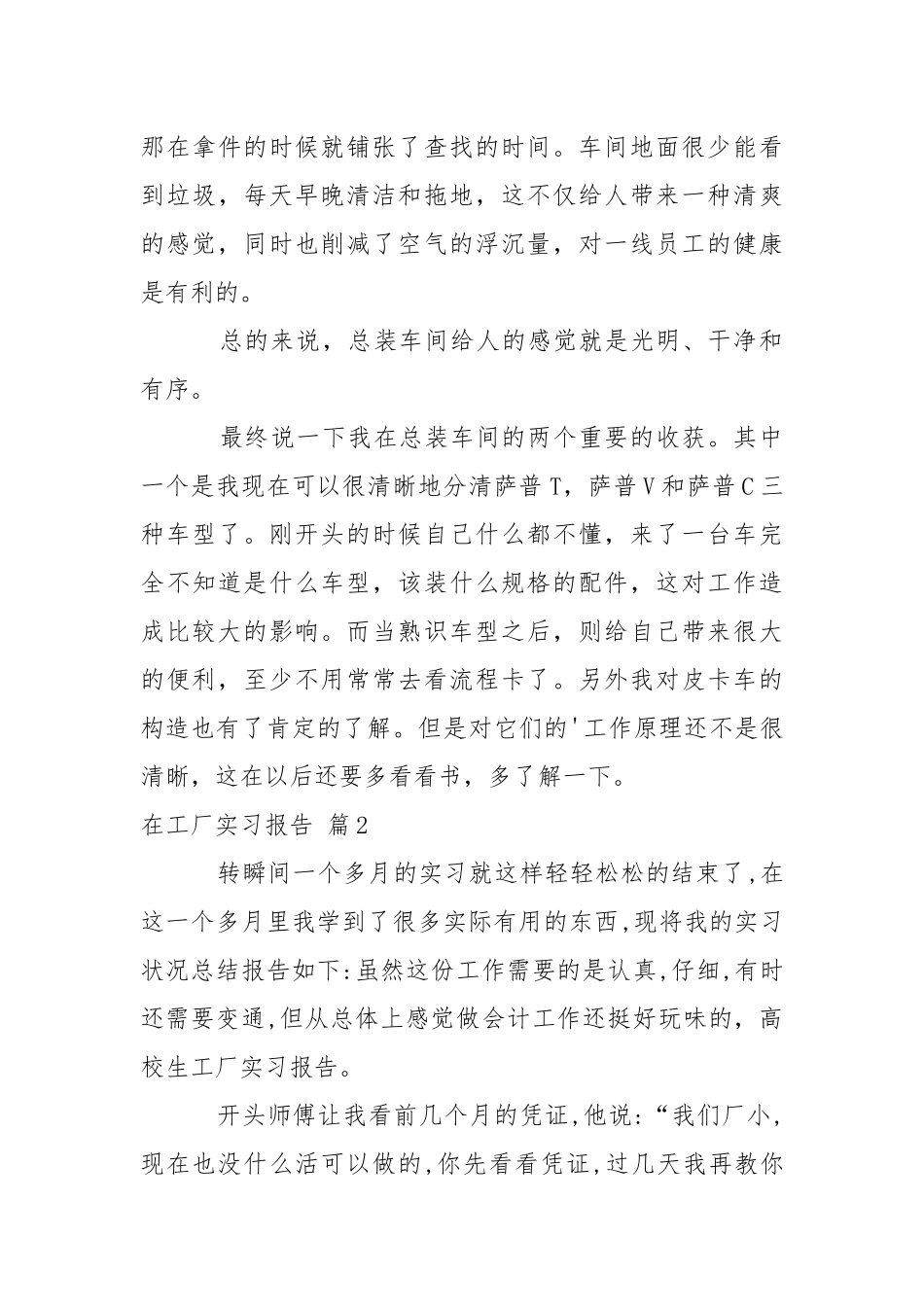 【必备】在工厂实习报告三篇.docx_第3页