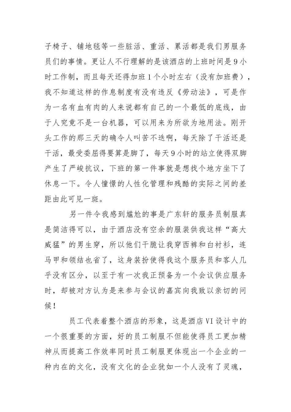 【必备】在酒店的实习报告四篇.docx_第3页