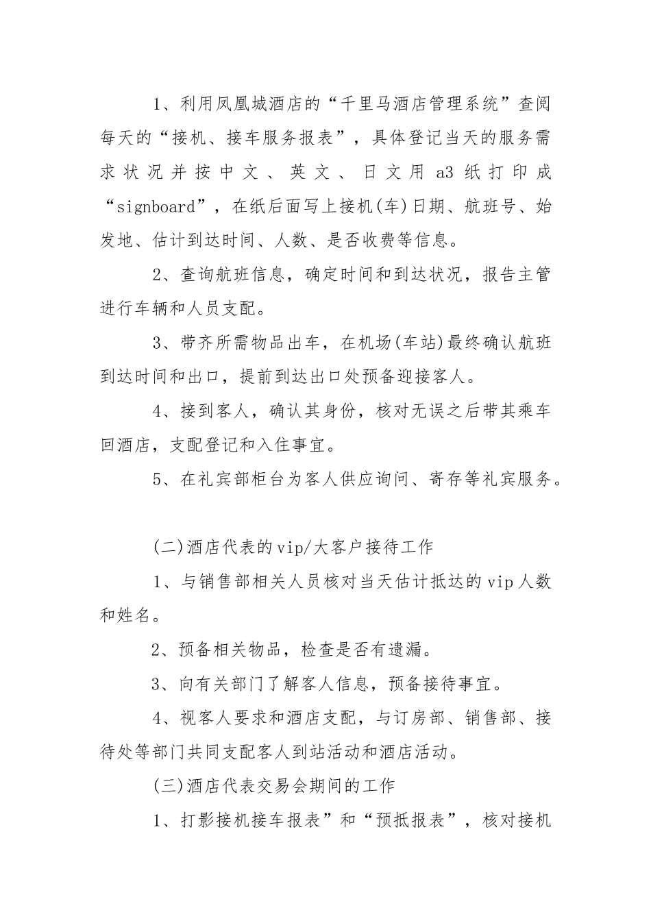 【精华】毕业的实习报告4篇.docx_第3页