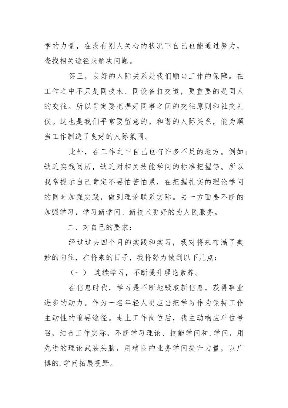 【必备】在企业的实习报告4篇.docx_第2页