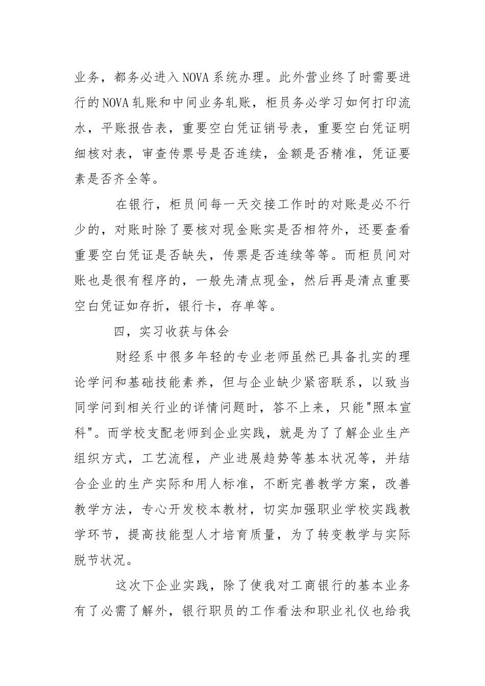 【必备】在银行的实习报告三篇_1.docx_第3页
