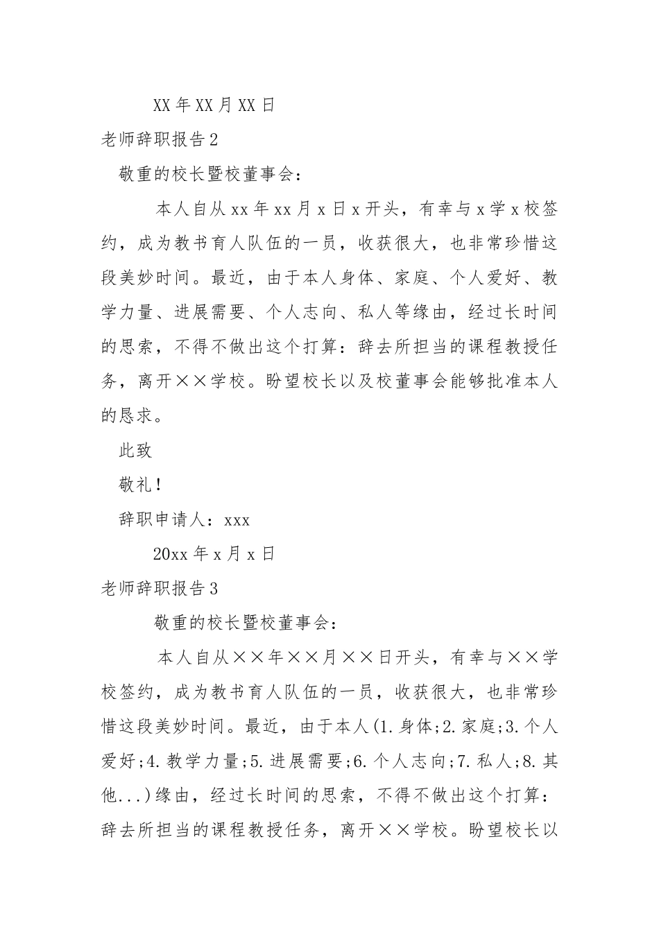 【精】老师辞职报告.docx_第2页