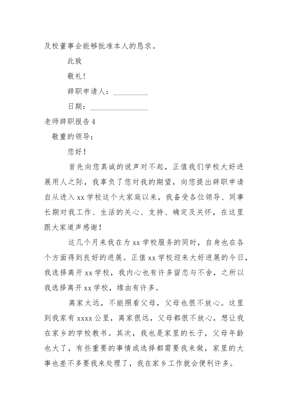 【精】老师辞职报告.docx_第3页