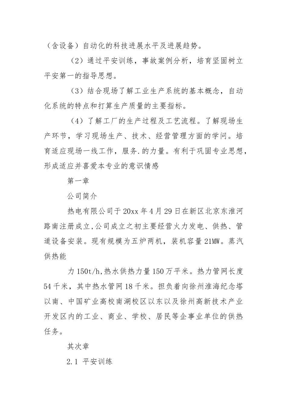 【精华】电厂的实习报告4篇.docx_第2页