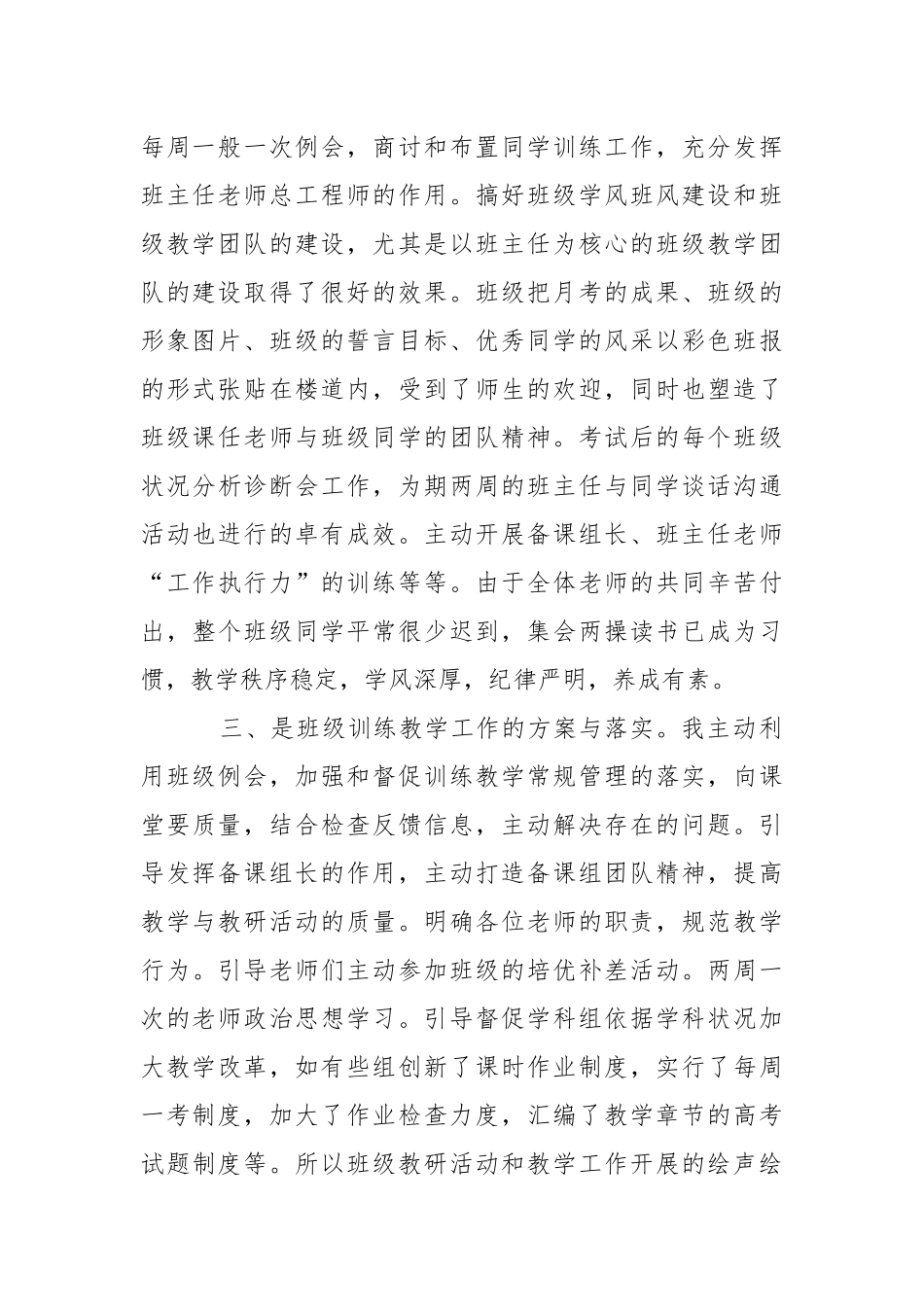 【精华】班级主任述职报告三篇.docx_第2页