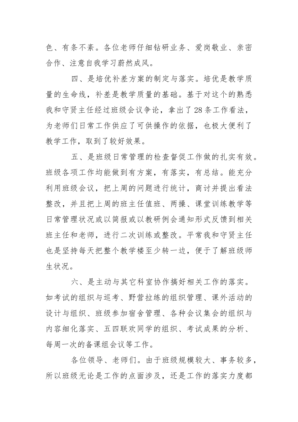 【精华】班级主任述职报告三篇.docx_第3页