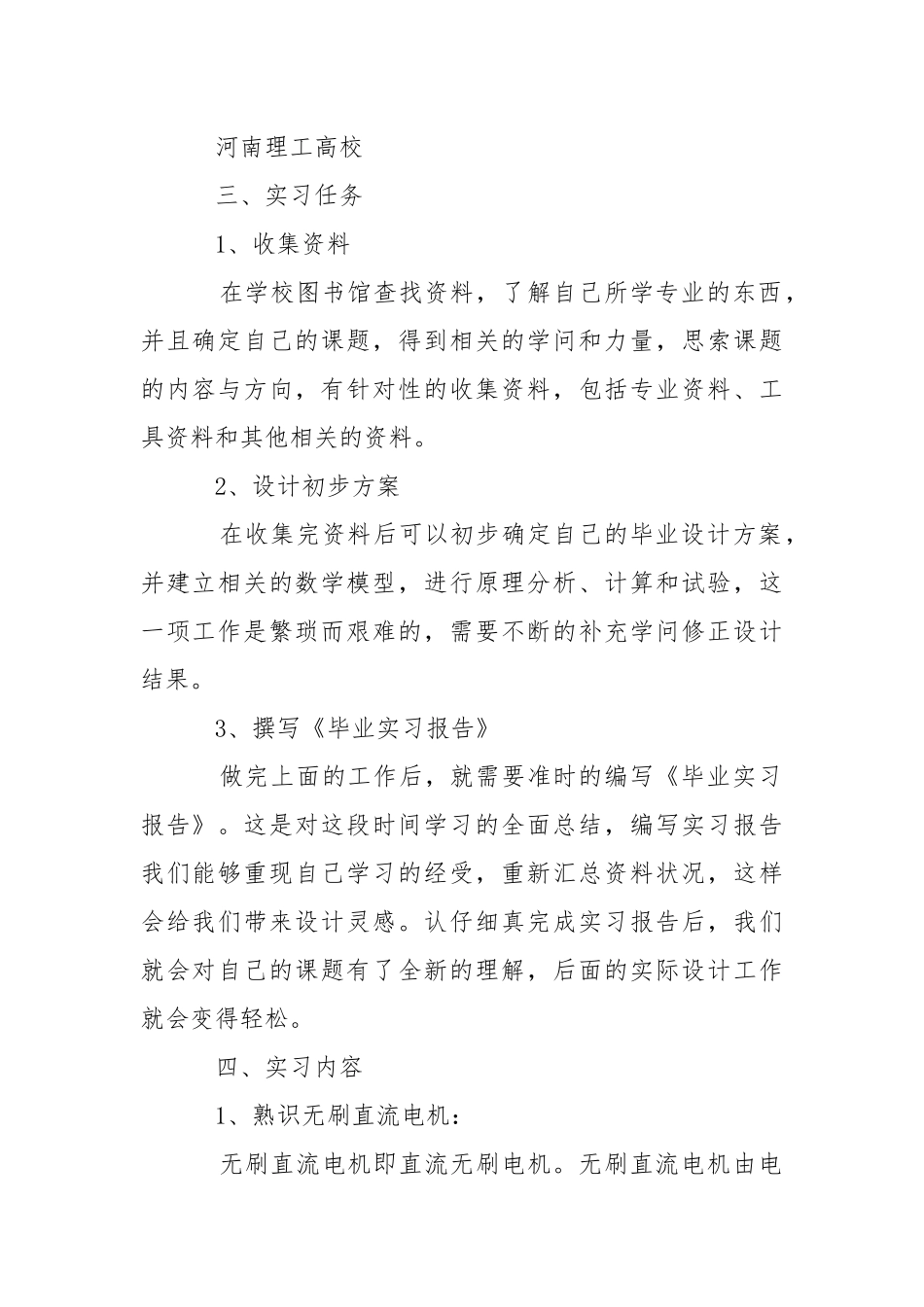 【精华】毕业实习报告范文合集五篇.docx_第2页