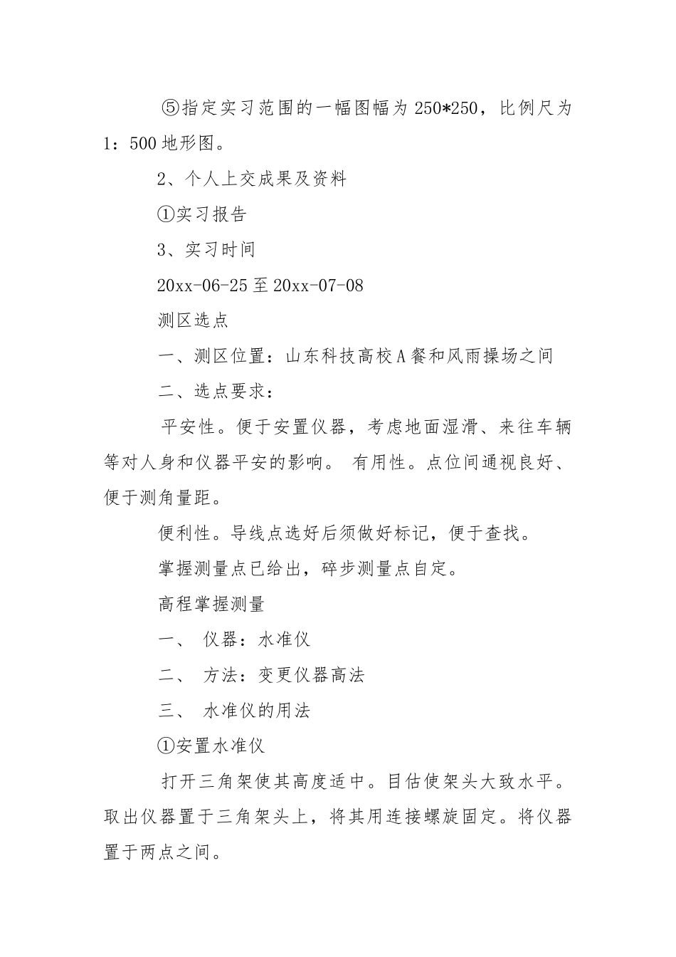 【精华】测量的实习报告汇总五篇.docx_第2页