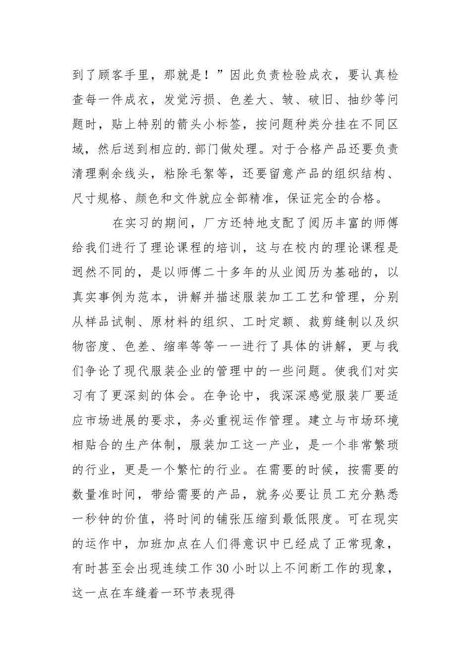 【精华】服装类实习报告3篇.docx_第3页