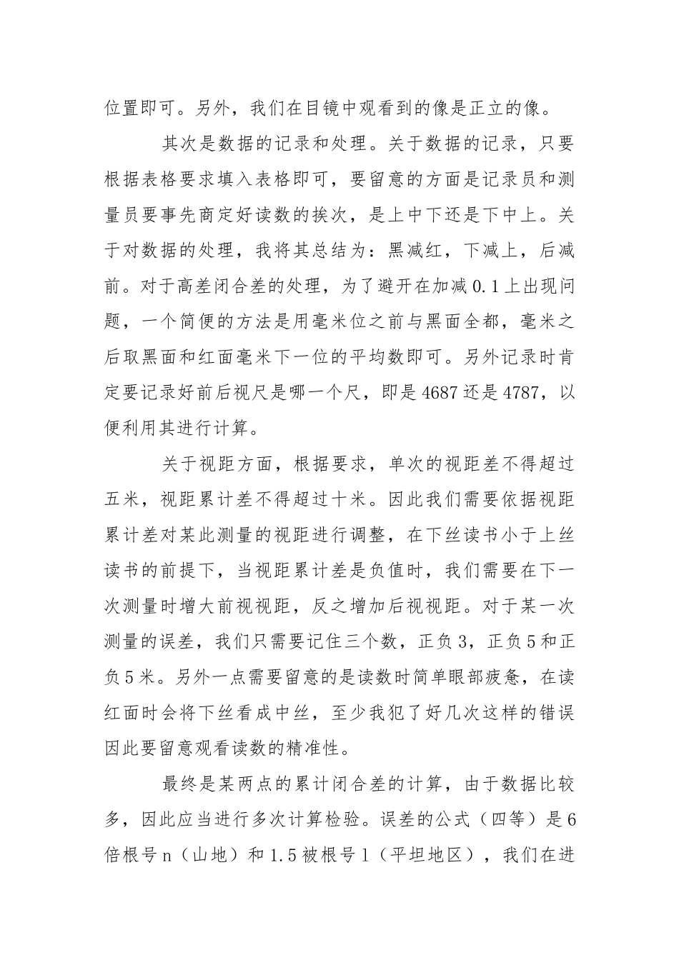 【精华】测量实习报告集锦五篇.docx_第2页