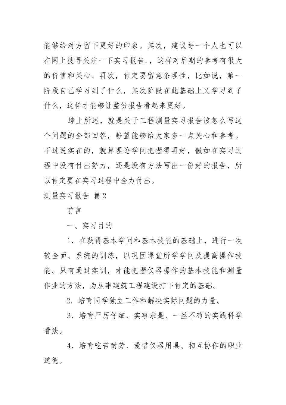 【精华】测量实习报告六篇_1.docx_第2页