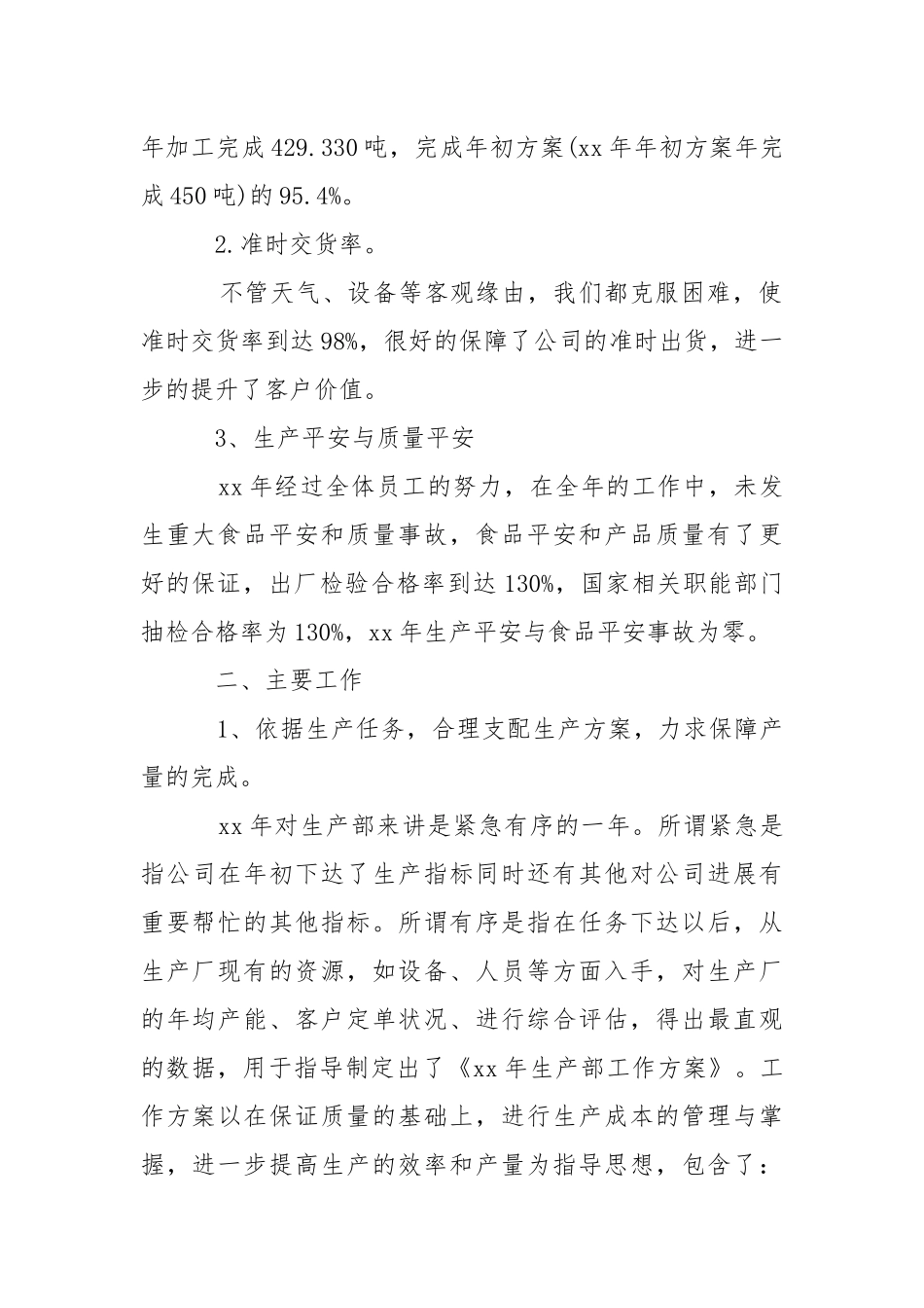 【精华】个人经理述职报告三篇.docx_第2页