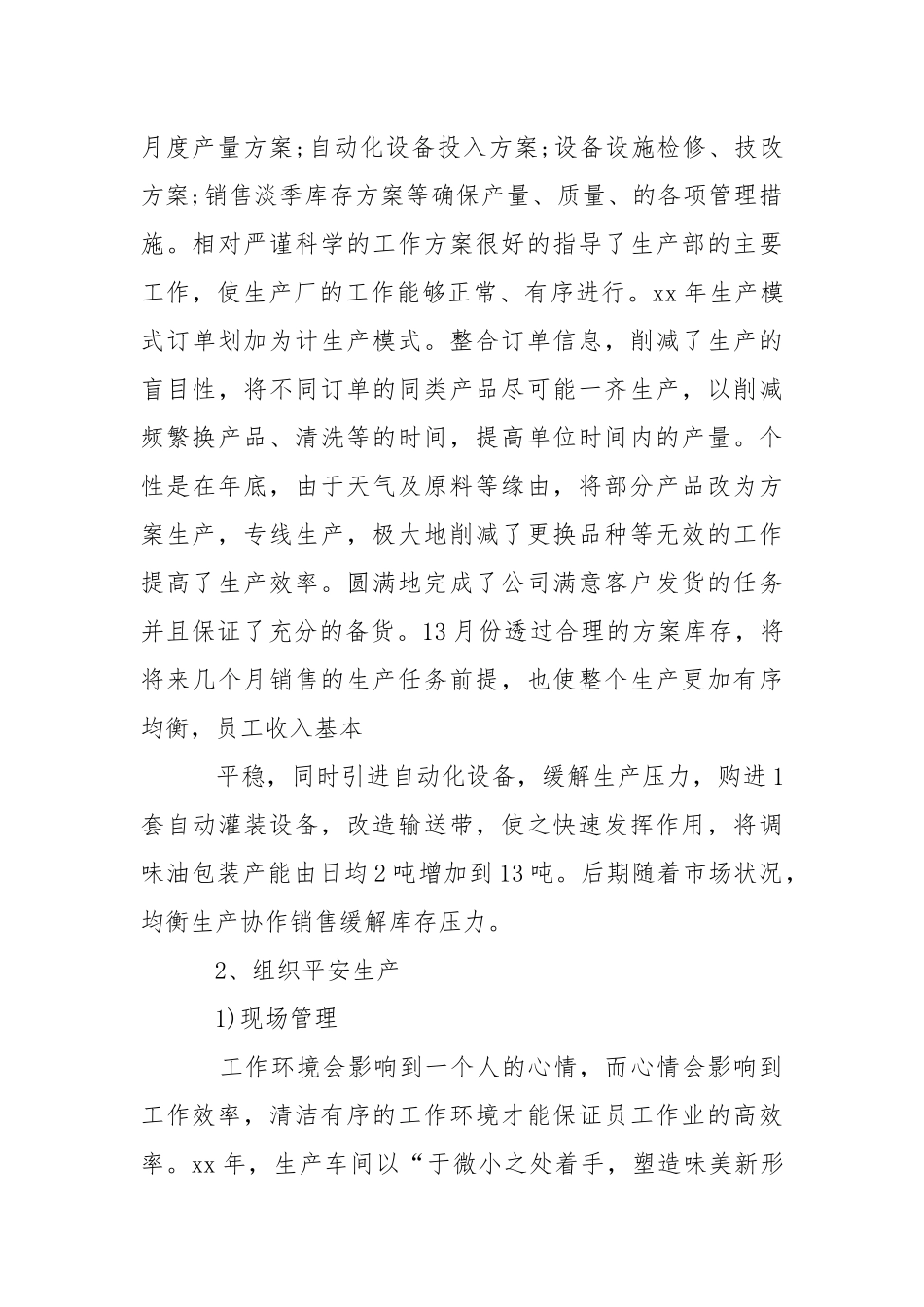 【精华】个人经理述职报告三篇.docx_第3页