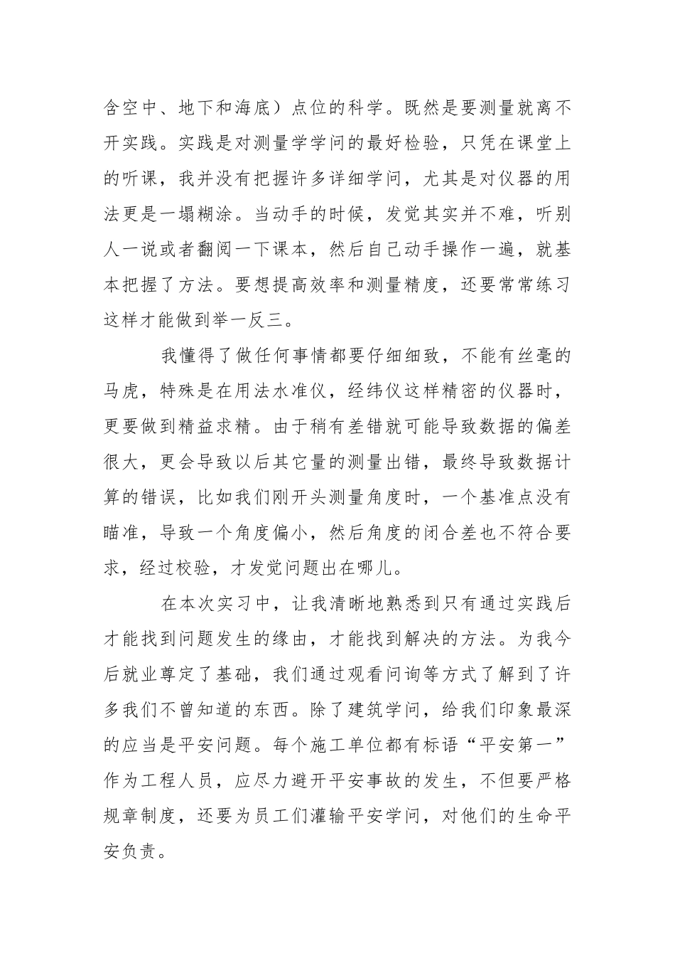 【精华】工程建筑技术实习报告三篇.docx_第3页