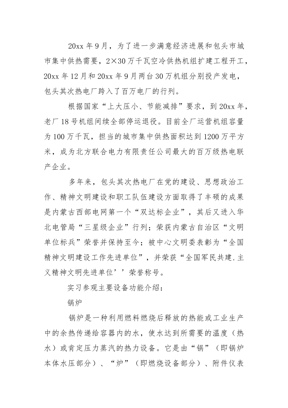 【精华】电厂的实习报告三篇.docx_第2页