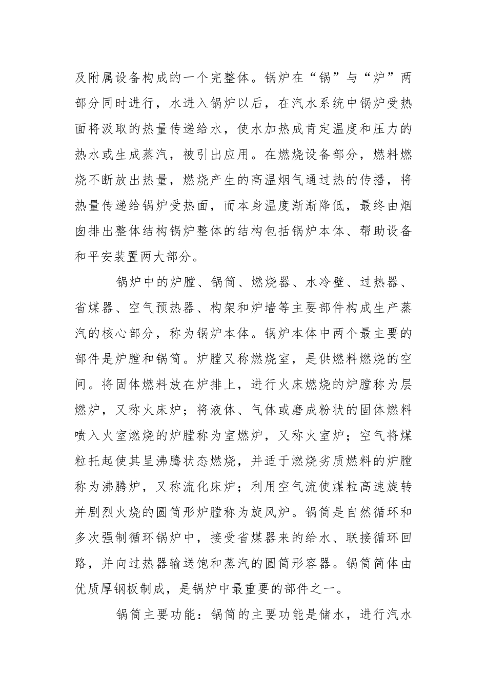 【精华】电厂的实习报告三篇.docx_第3页