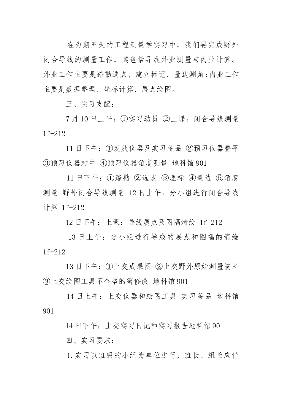 【精华】工程类实习报告3篇.docx_第2页