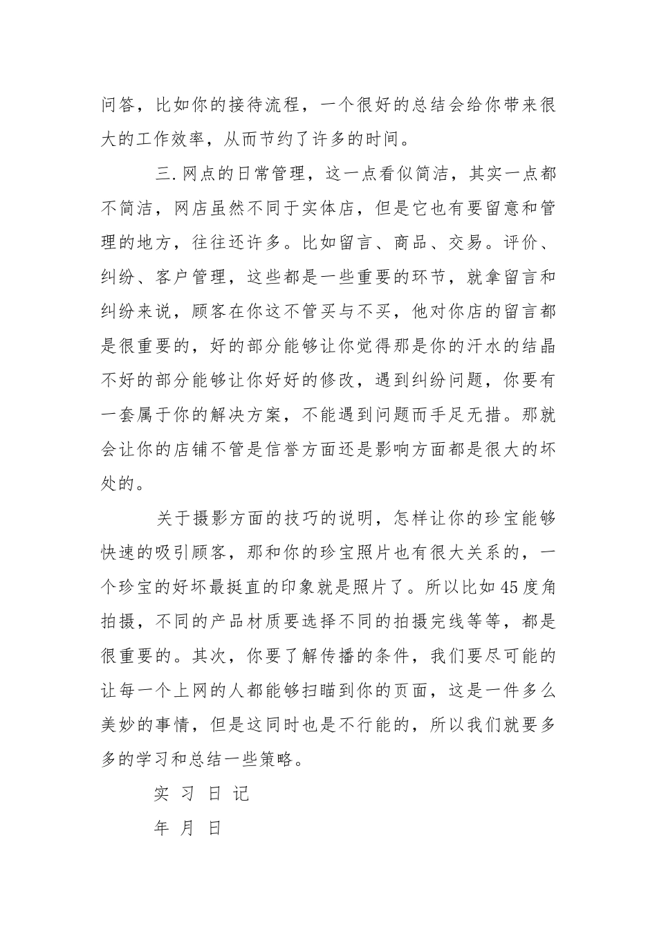 【精华】电子的实习报告3篇.docx_第2页