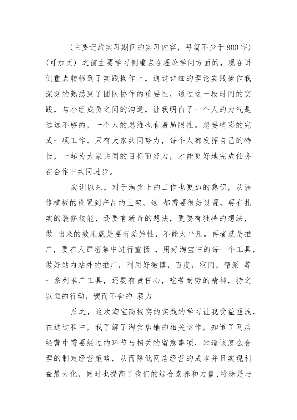【精华】电子的实习报告3篇.docx_第3页