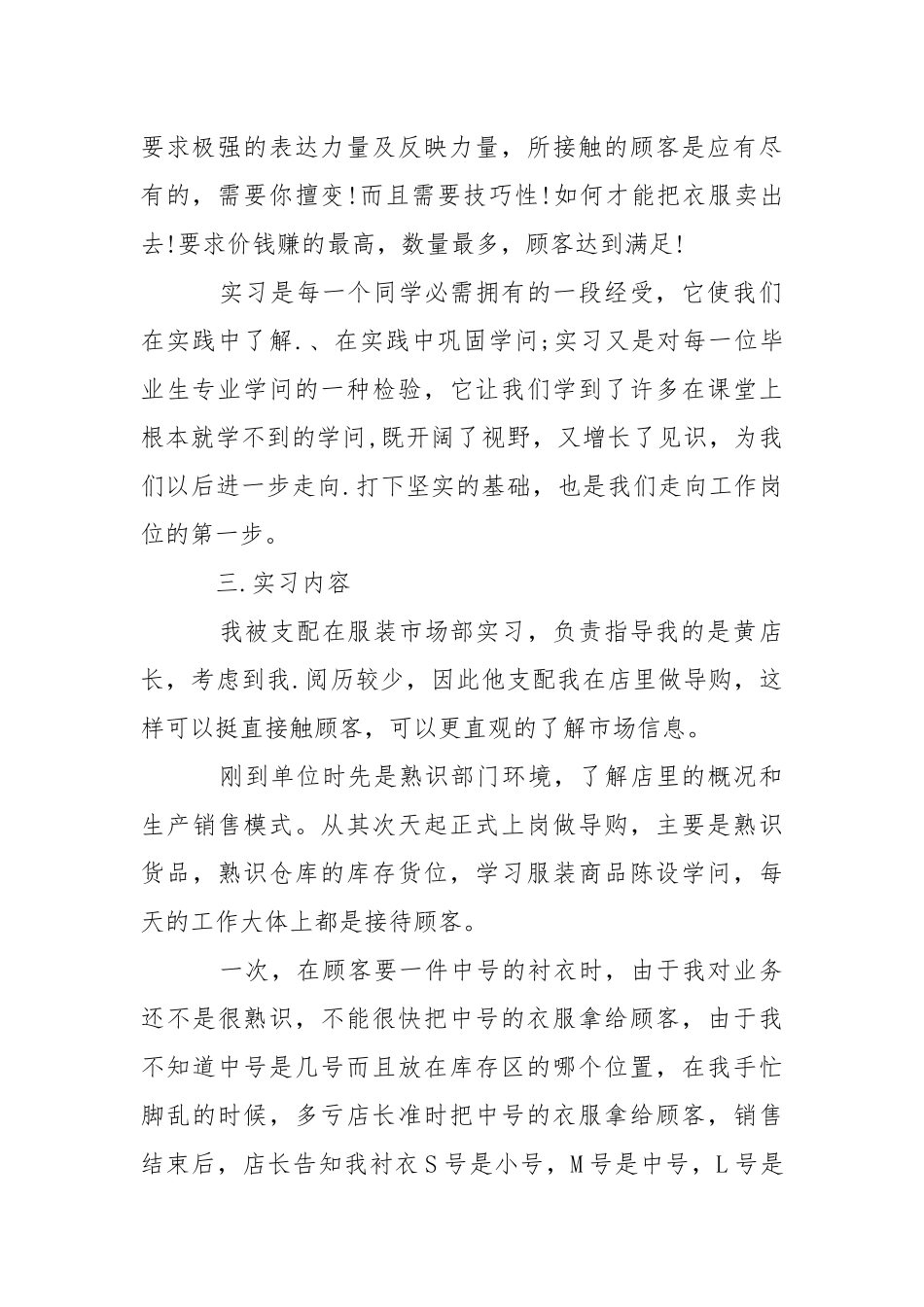 【精华】顶岗销售实习报告3篇.docx_第2页