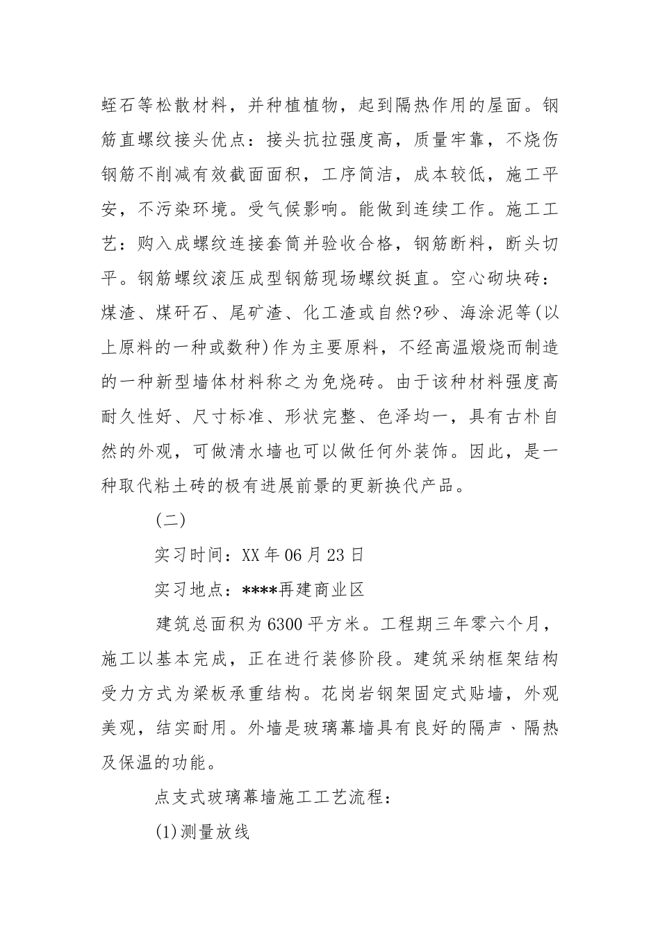 【精华】工程实习报告集锦六篇.docx_第2页