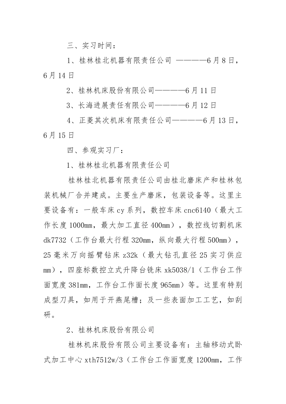 【精华】公司生产实习报告四篇.docx_第2页