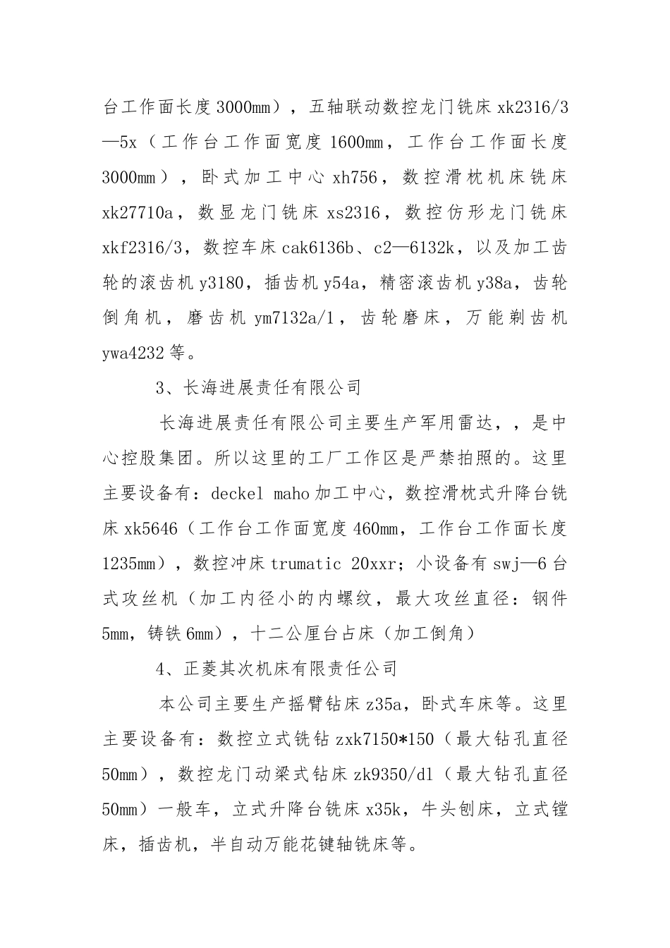 【精华】公司生产实习报告四篇.docx_第3页