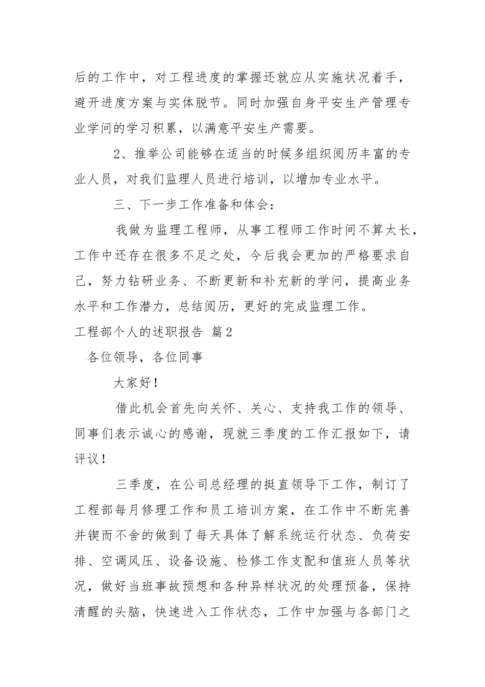 【精华】工程部个人的述职报告四篇.docx_第3页