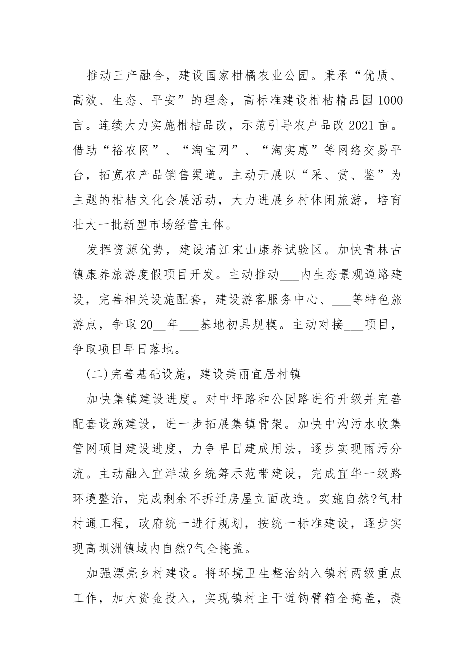 2021最新个人工作方案模板_1.docx_第2页