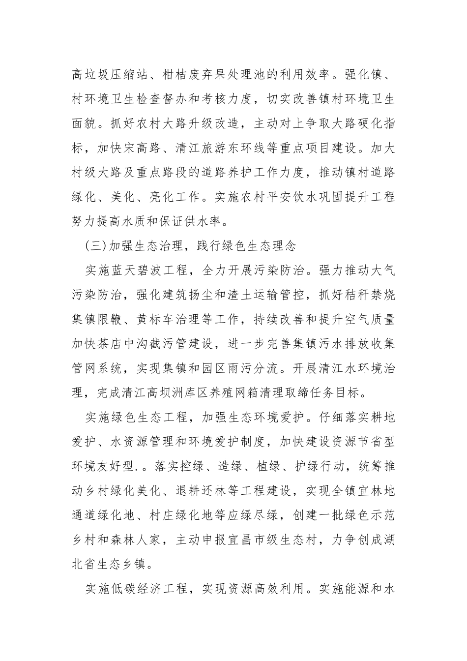 2021最新个人工作方案模板_1.docx_第3页