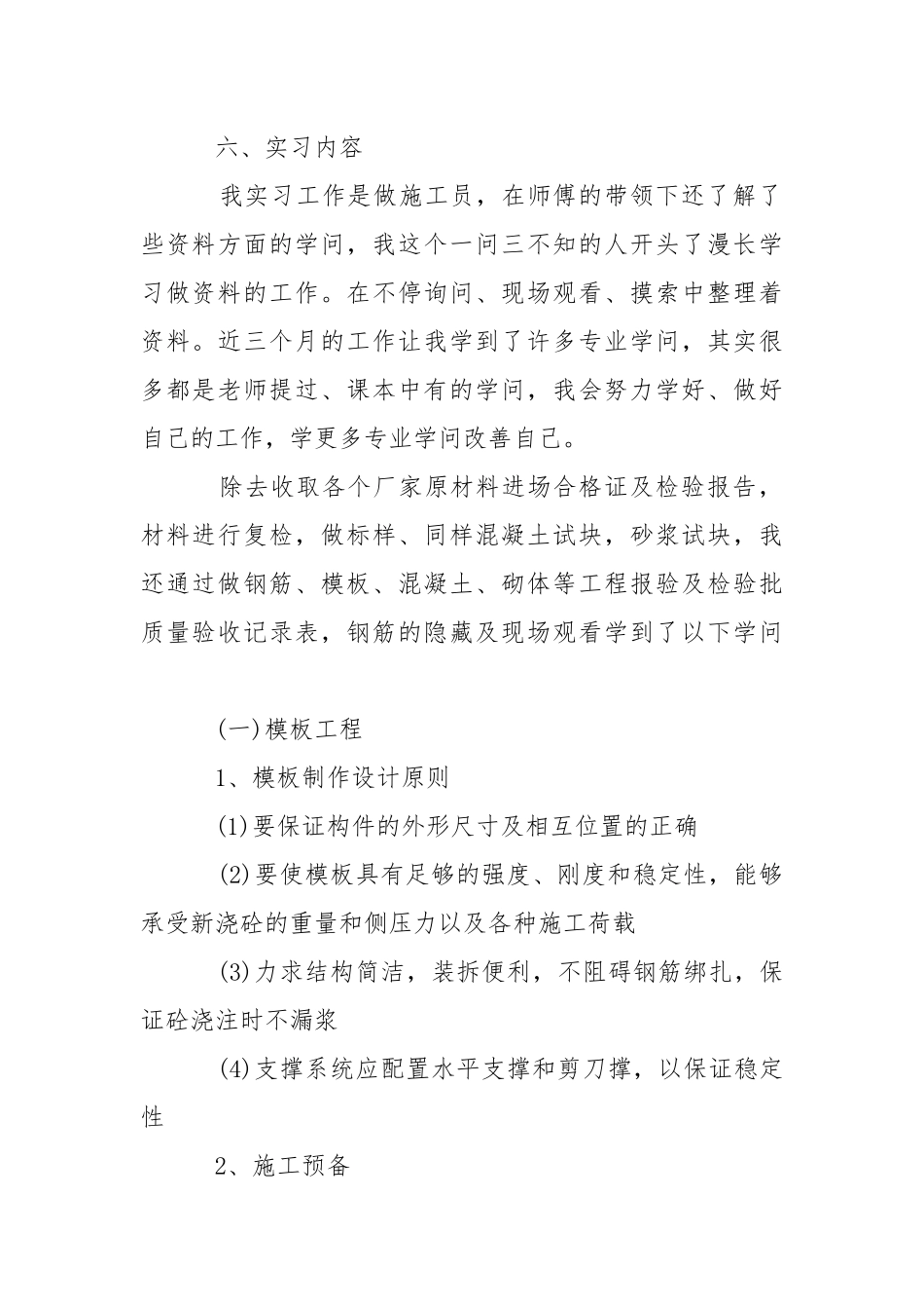 【精华】工程建筑实习报告3篇.docx_第2页