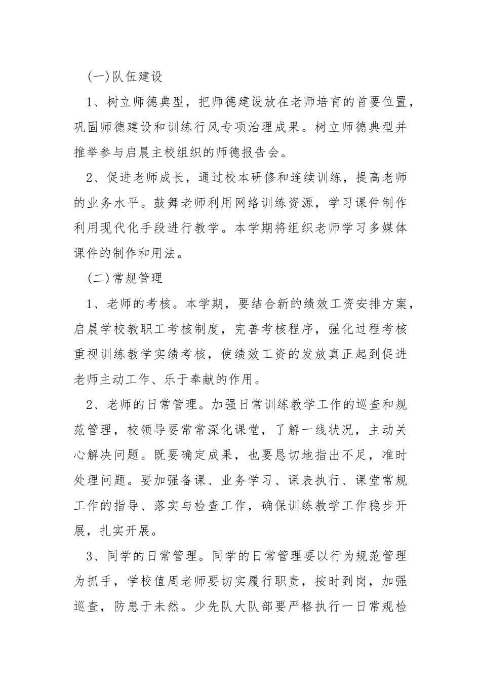 2021最新团支部工作方案_2.docx_第2页