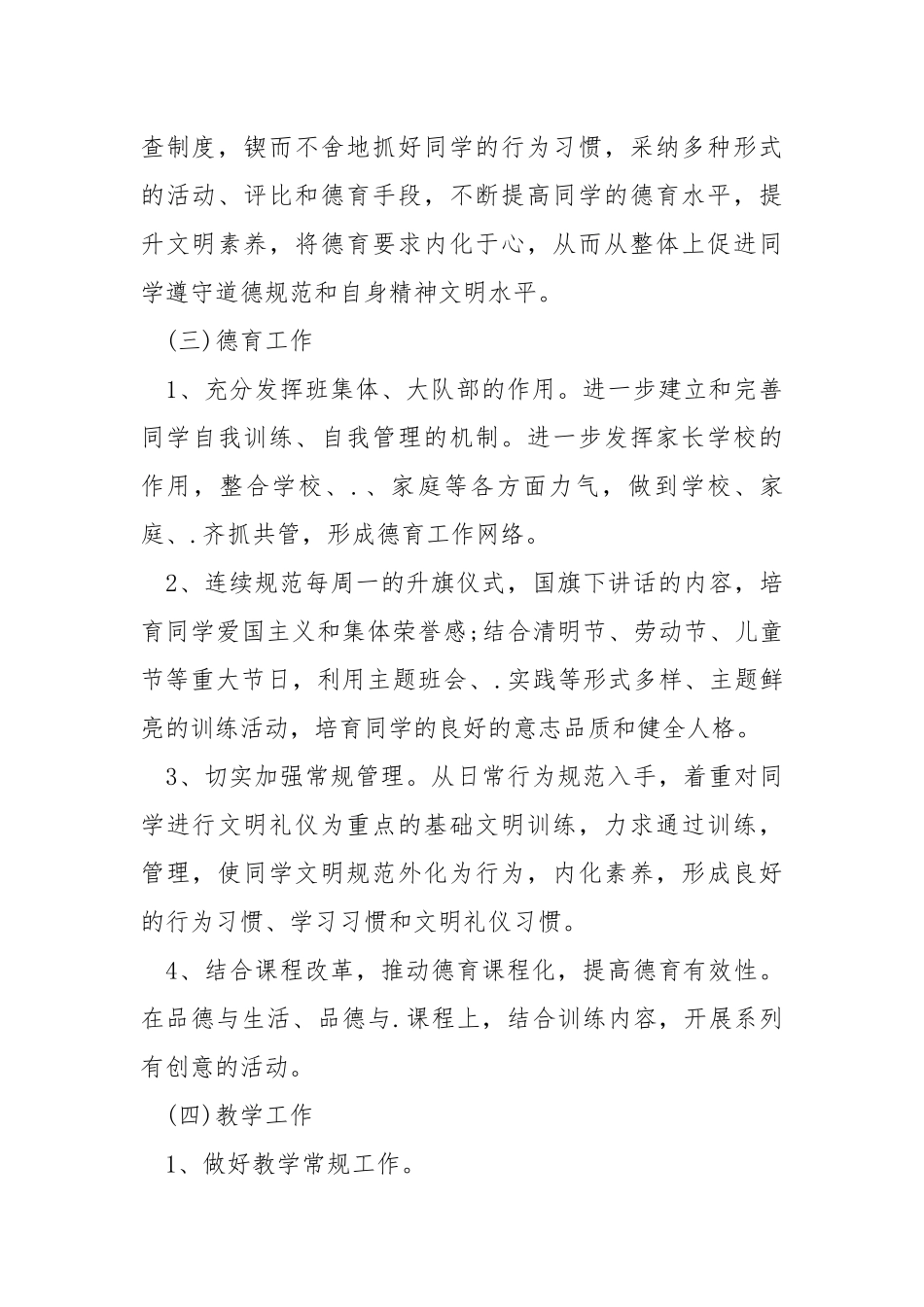 2021最新团支部工作方案_2.docx_第3页