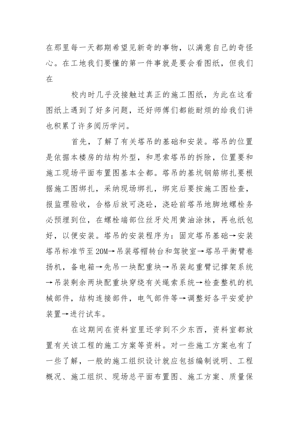 【精华】工程类实习报告四篇.docx_第2页