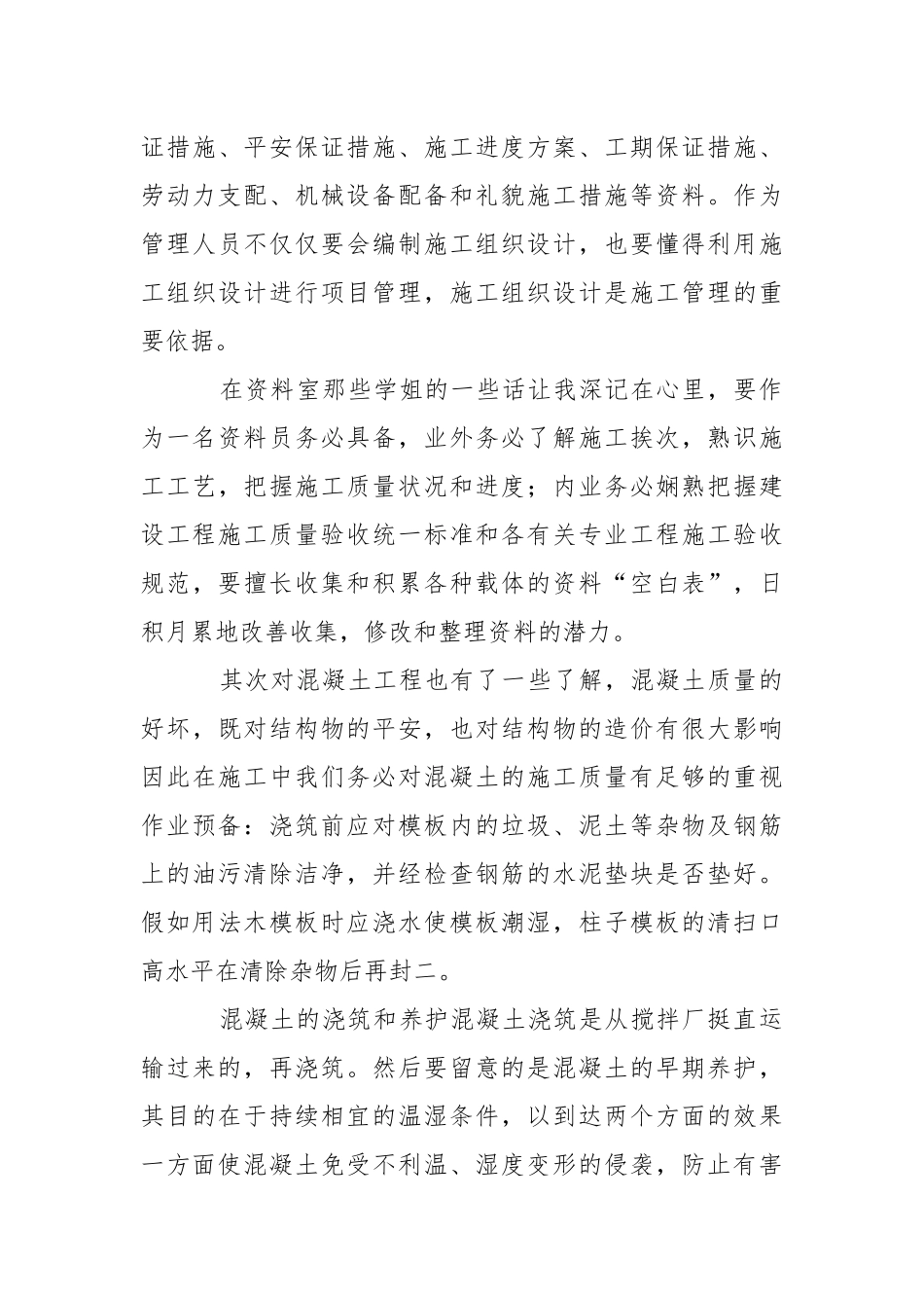 【精华】工程类实习报告四篇.docx_第3页