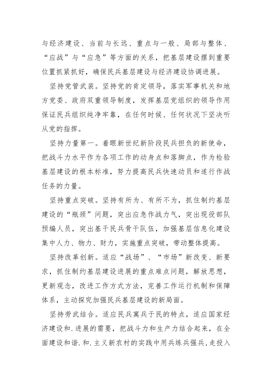 2022年度民兵工作方案五篇_3.docx_第2页