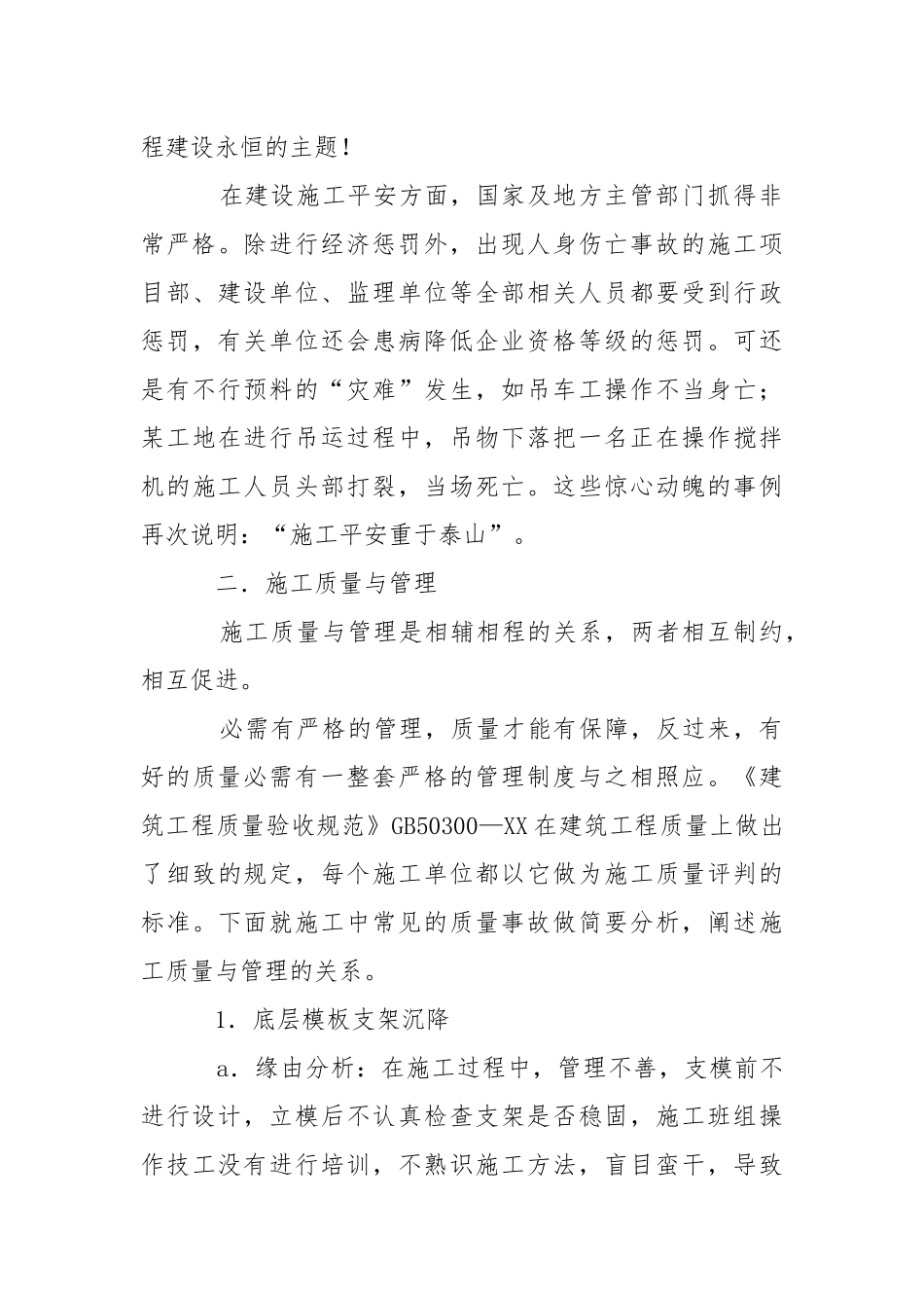 【精华】工程实习报告范文五篇.docx_第3页