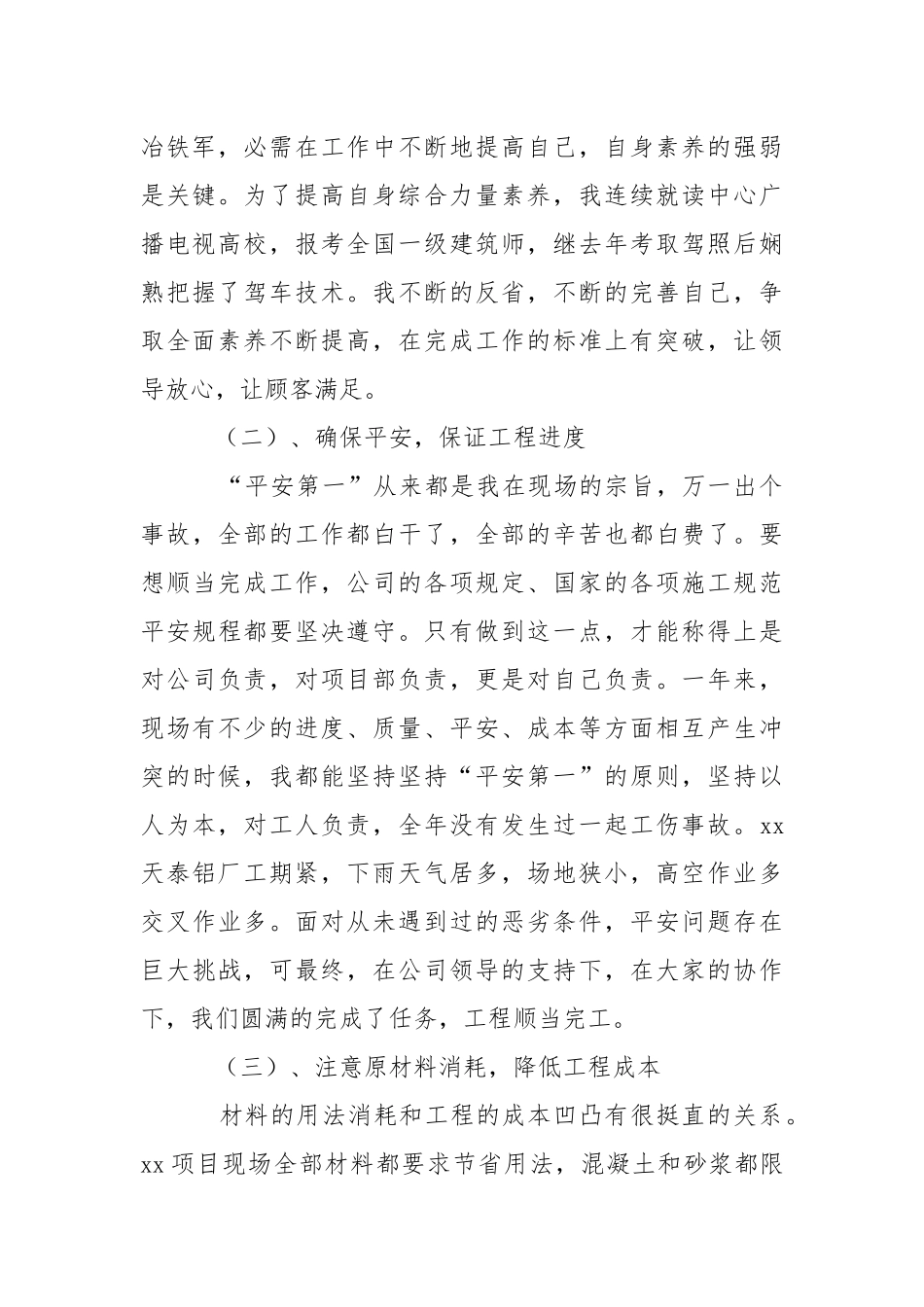 【精华】公司经理述职报告3篇.docx_第2页