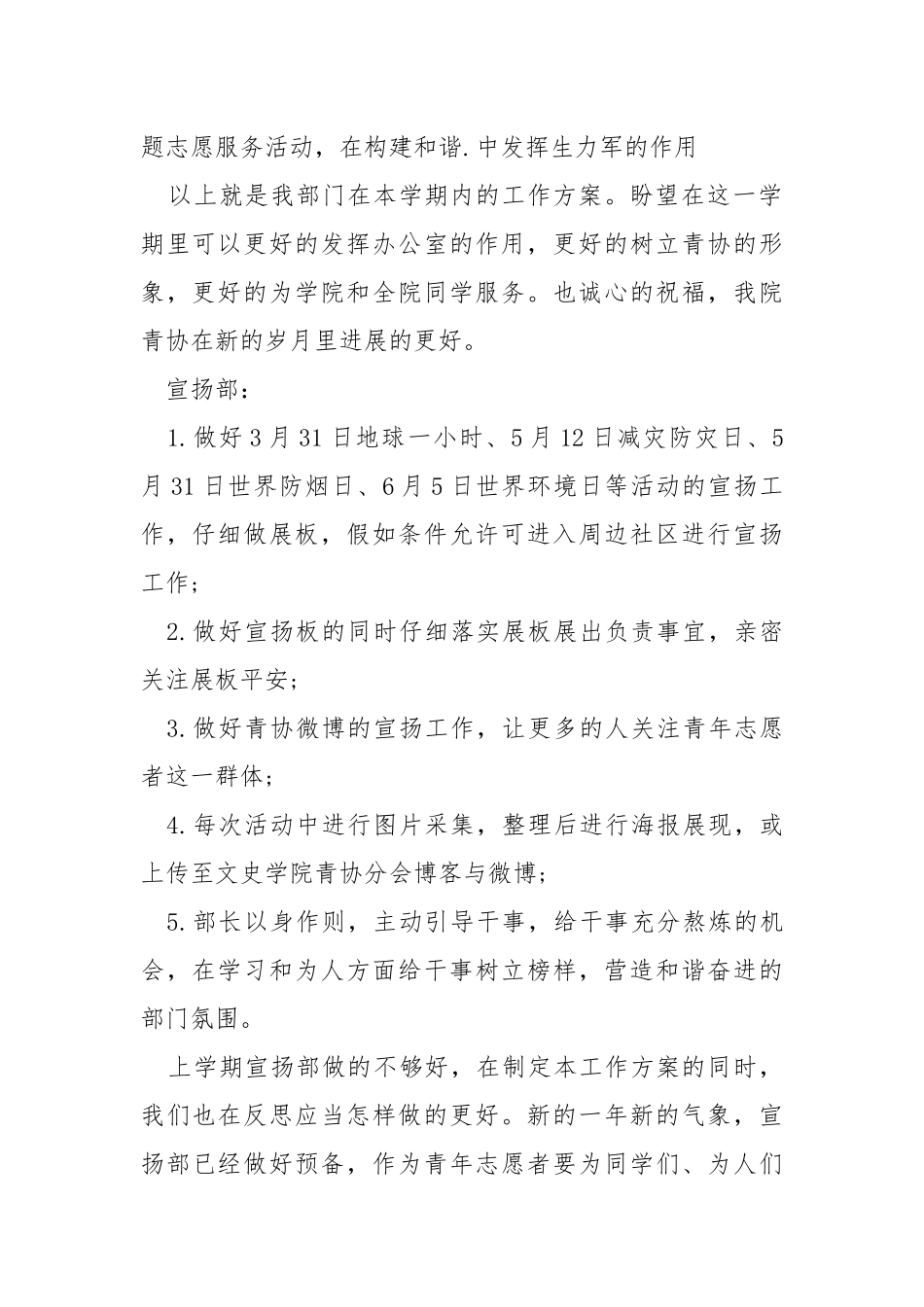 2021志愿者工作方案模板_1.docx_第2页