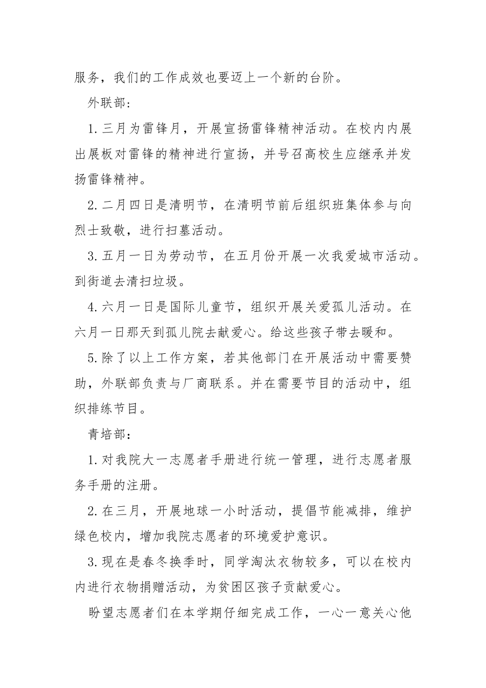 2021志愿者工作方案模板_1.docx_第3页