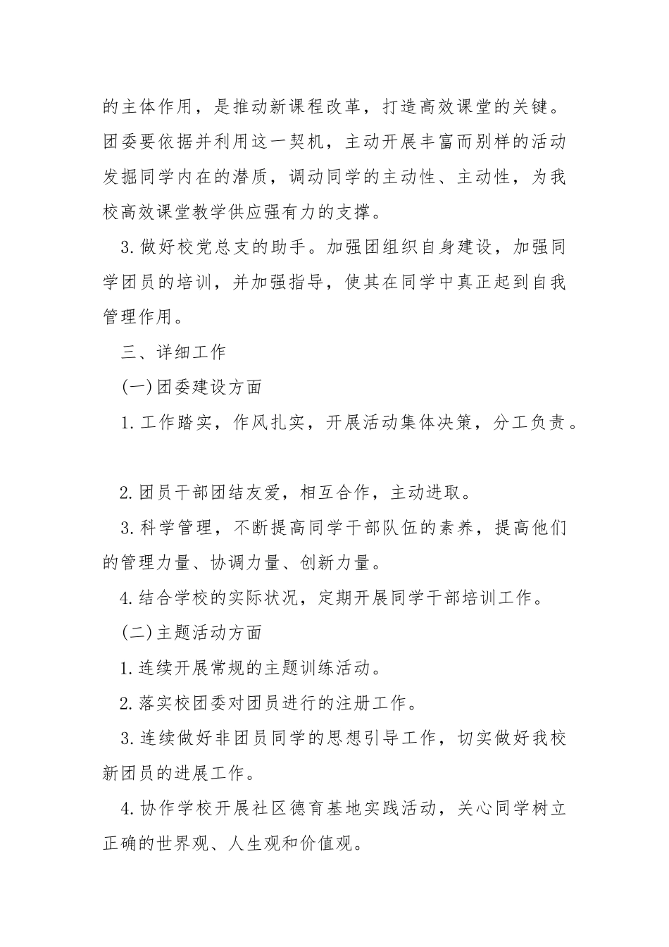 2021最新共青团工作方案_1.docx_第2页