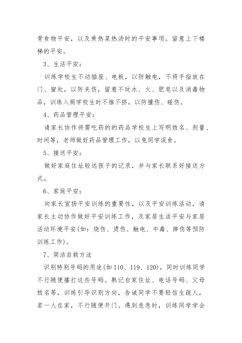 班级平安训练工作方案格式五篇_4.docx_第3页